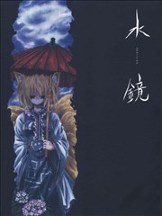 水镜