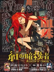 赤红暗杀者