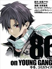 86－ Eighty Six －