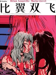 比翼双飞