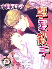 孽爱杀手