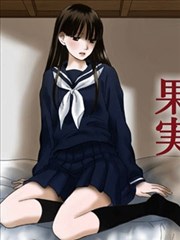 狂乱果实
